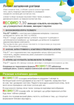 Record7.30 - Зображення 4