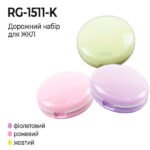 RG-1511-K  Дорожній набір для жорстких контактних лінз Fashion Style
