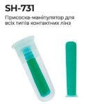 SH-731 Присоска-маніпулятор для вісх видів контактних лінз