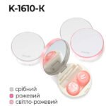 К-1610-К Дорожній набір для контактних лінз Fashion Style